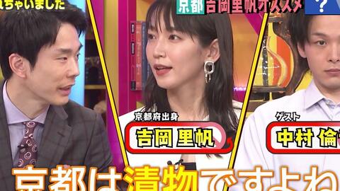 ウラ撮れちゃいましたguest 吉岡里帆 京都名物之旅 2512 哔哩哔哩