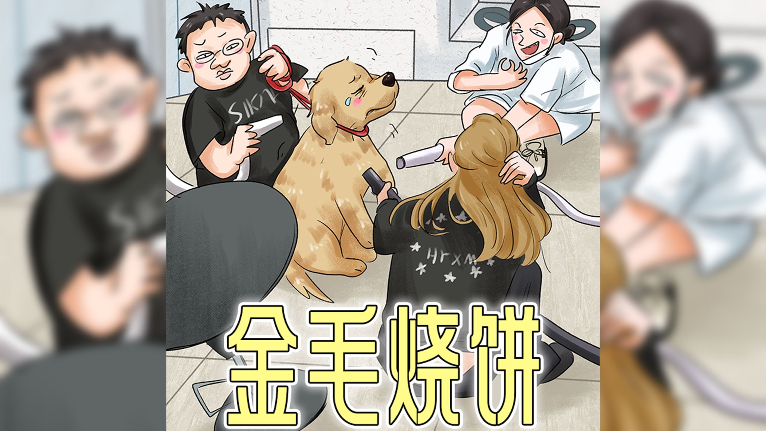 竟然不爱，为何要从事这个行业。