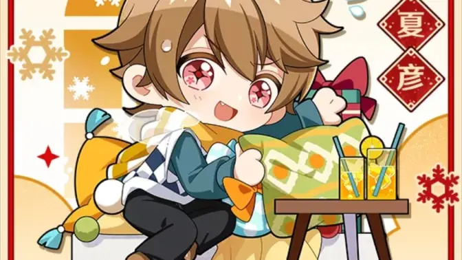 夏彦ssr卡〖夜落星河〗〖此心安处〗〖荧荧眸光〗op