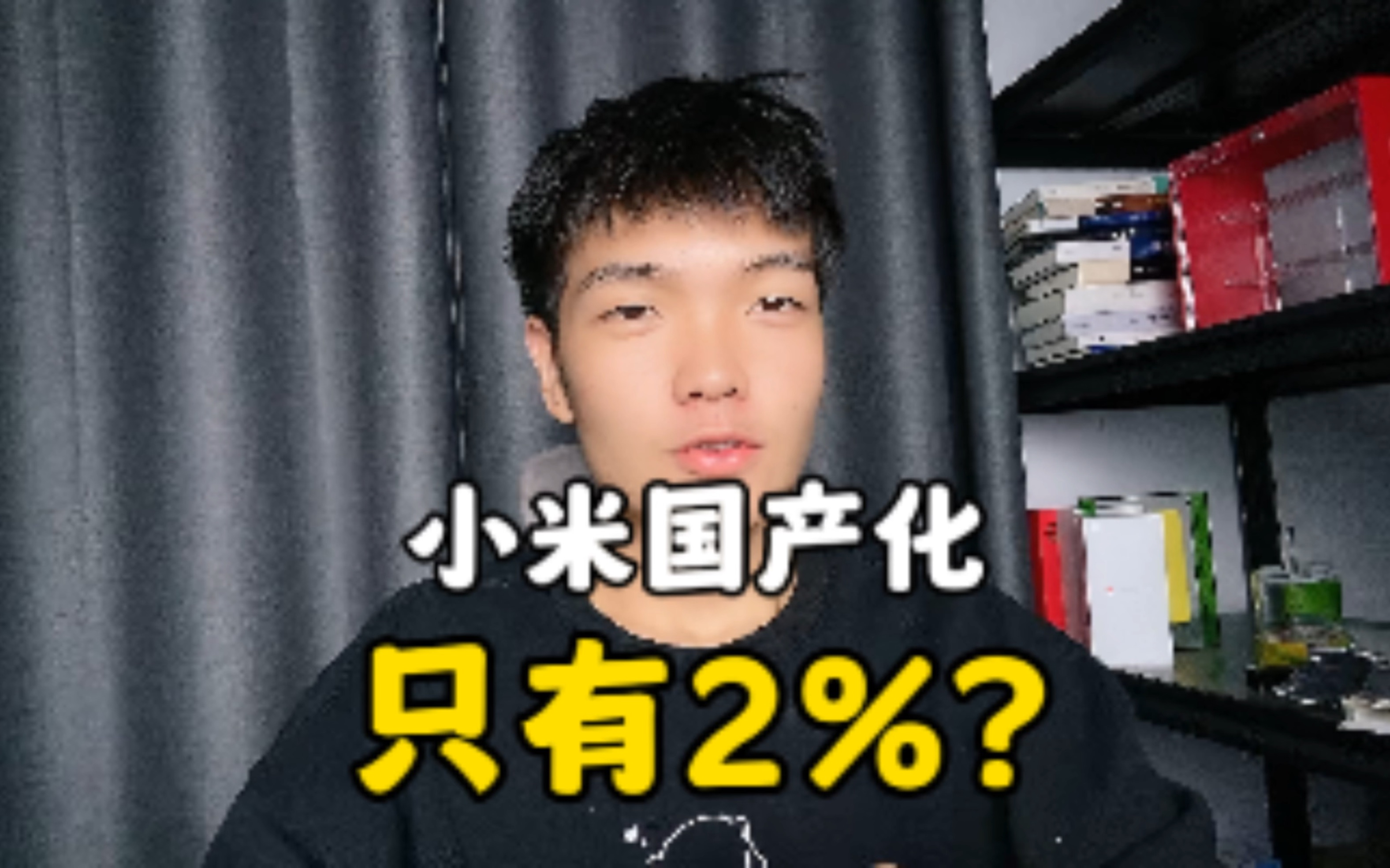 小米手机的国产化只有2%?哔哩哔哩bilibili