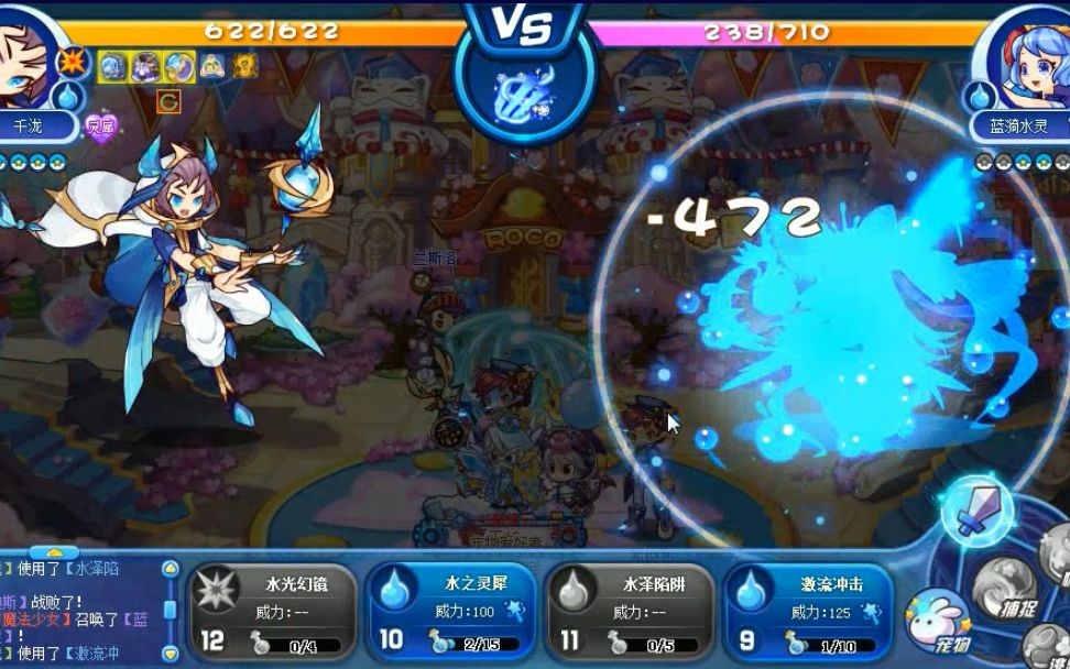 洛克王国系别 水,幽灵,机械:千泷这波输出我给满分!