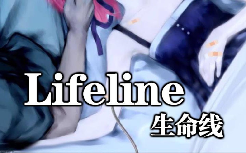 让人活下去的音乐《Lifeline 生命线 》原作者Zeraphym 六翼使徒哔哩哔哩bilibili