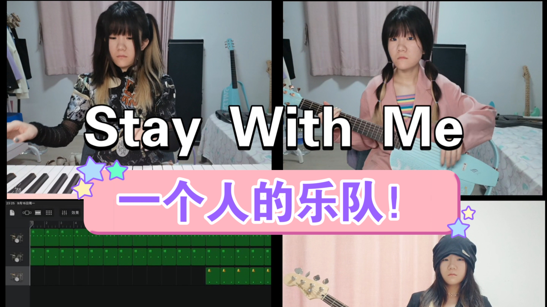 【一个人的乐队】每逢佳节…Stay With Me𐟒–𐟒–𐟒–哔哩哔哩bilibili