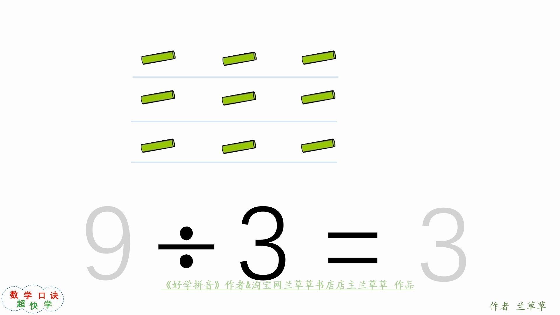 小学数学 乘法口诀 九九乘法表 淘宝网兰草草书店有全部数学口诀视频 加法口诀 加法口诀 乘法口诀全都有哔哩哔哩bilibili