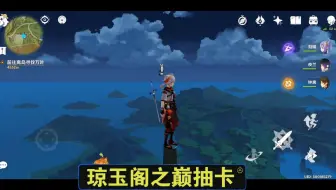 原神-琼玉阁之巅玄学抽卡-可莉