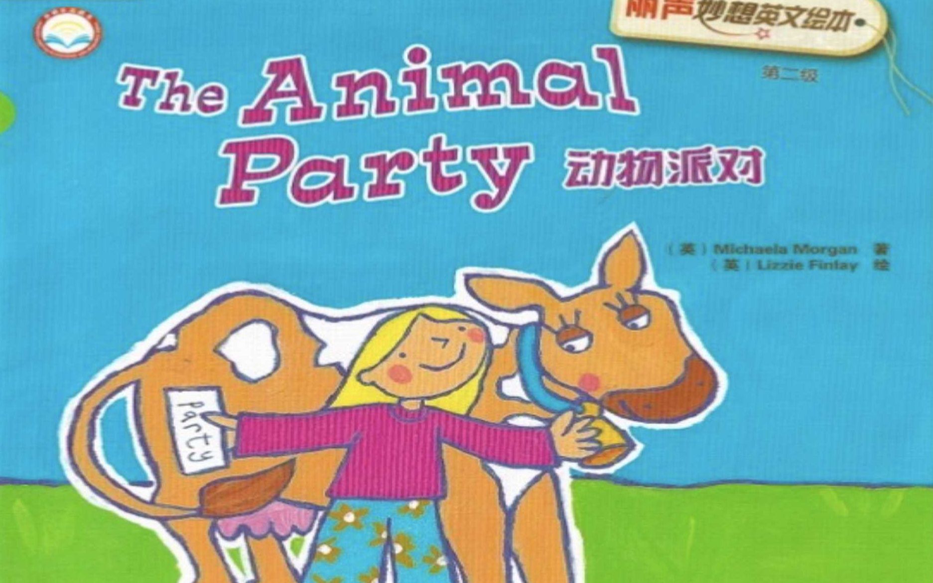 丽声妙想英语绘本第二级-the animal party