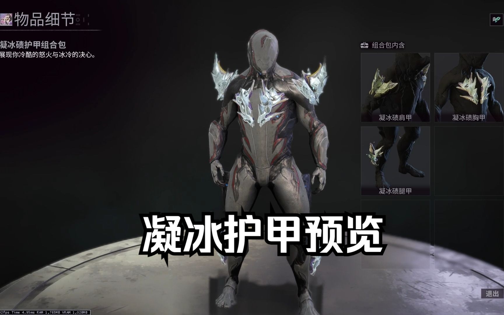 【warframe】凝冰护甲和星焰披饰预览哔哩哔哩bilibili星际战甲