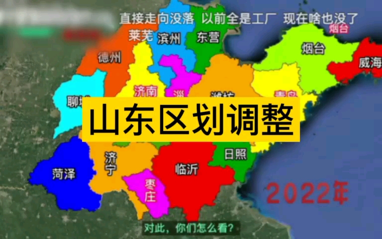 山东区划调整