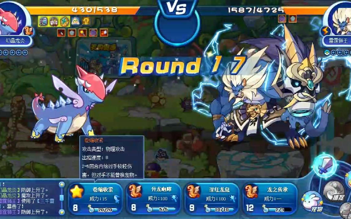 洛克王国雷霆狮王打法——最终boss_哔哩哔哩_bilibili