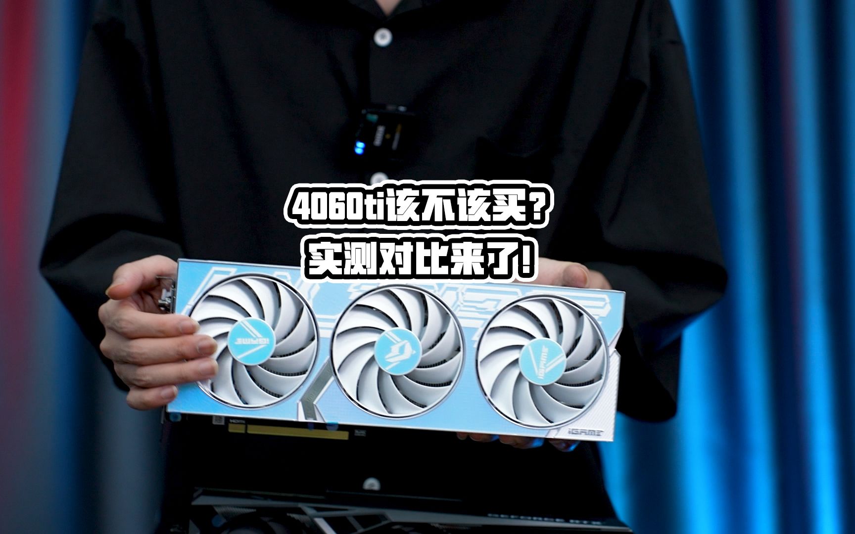 4060ti值得入手吗?实测来了,大家不要买贵了! #4060ti #电脑 #电脑配置哔哩哔哩bilibili