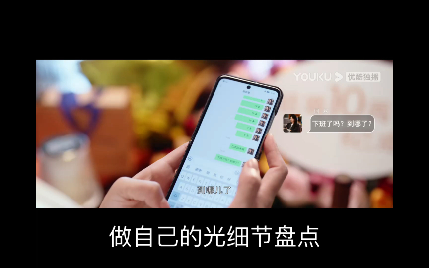 电视剧《做自己的光》细节盘点之聊天界面哔哩哔哩bilibili