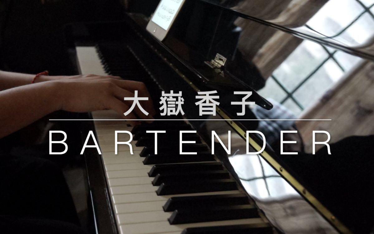 [图]《BARTENDER 调酒师》动漫主题曲（Written By 大獄香子）