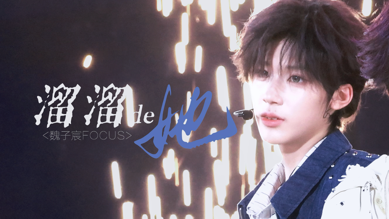 【魏子宸｜溜溜的她 Day1】4K高清直拍