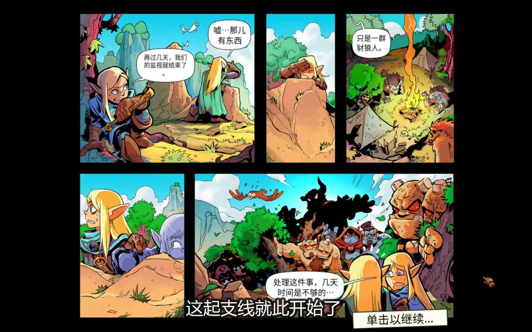 活动作品王国保卫战起源之豺狼人支线剧情解说