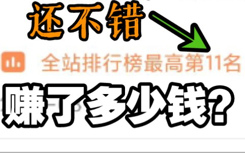 第一次做视频播放600多W?凭啥!哔哩哔哩bilibili