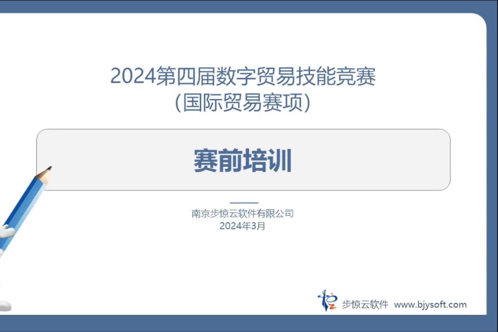 01总体介绍国际贸易赛项第四届全国数字贸易技能大赛哔哩哔哩bilibili