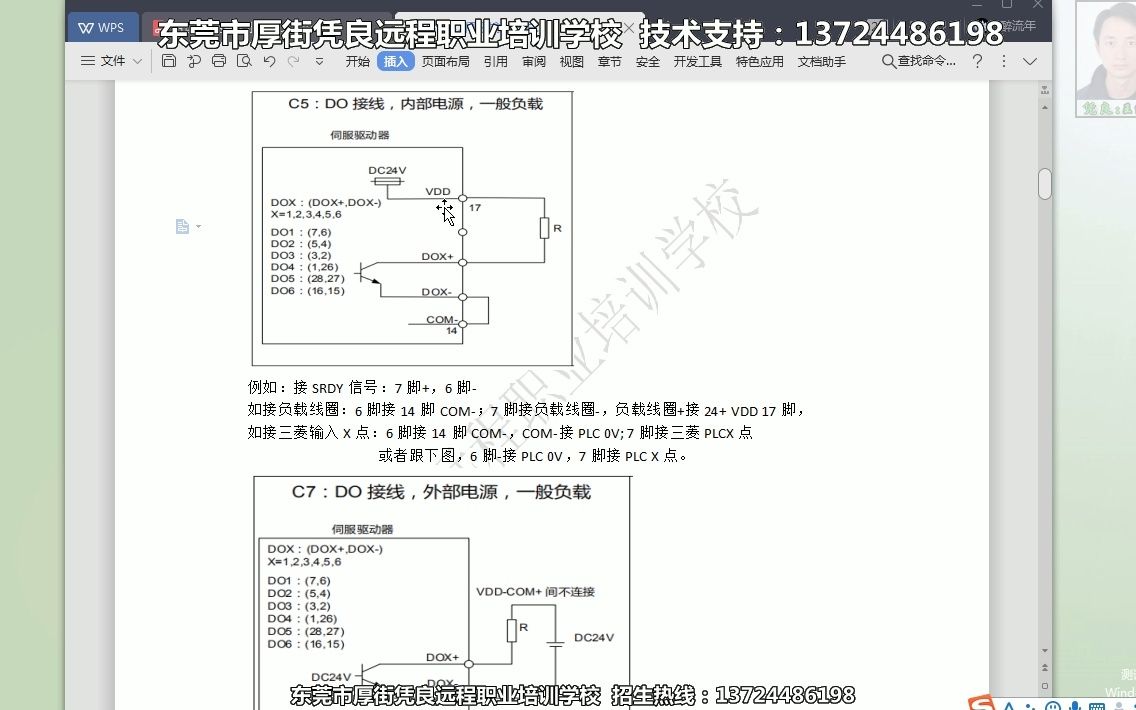 台达B2伺服输出信号接线及应用讲解教学视频 PLC自动化应用编程培训教程 PLC自动化入门维修培训教程哔哩哔哩bilibili