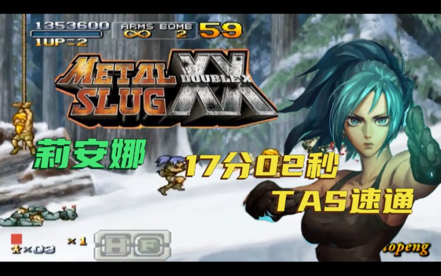 合金弹头xx:隐藏人物莉安娜是真的强,月光锯就是无敌的存在