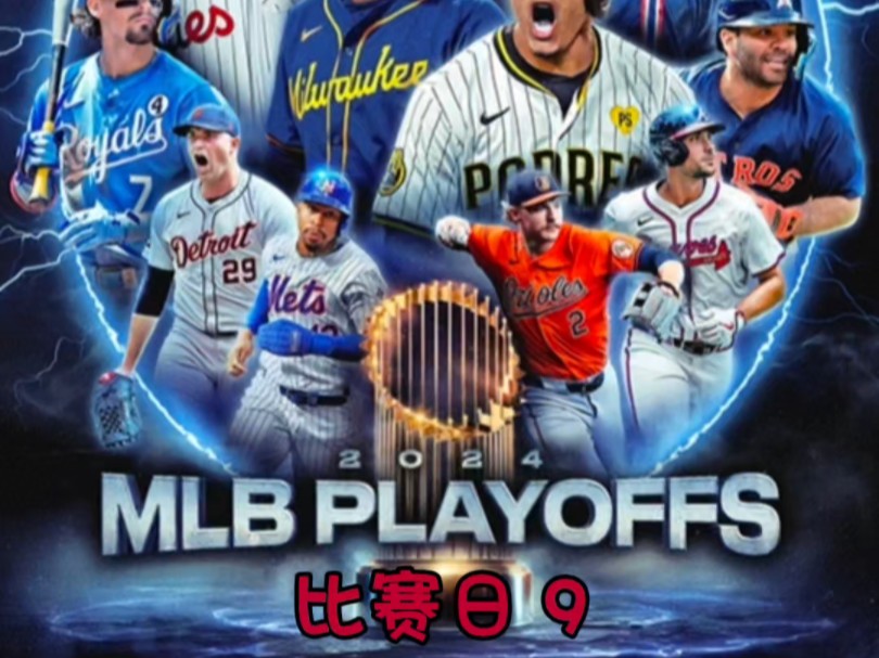 MLB季后赛 比赛日 9: 守护者擒虎,扬基晋级!哔哩哔哩bilibili