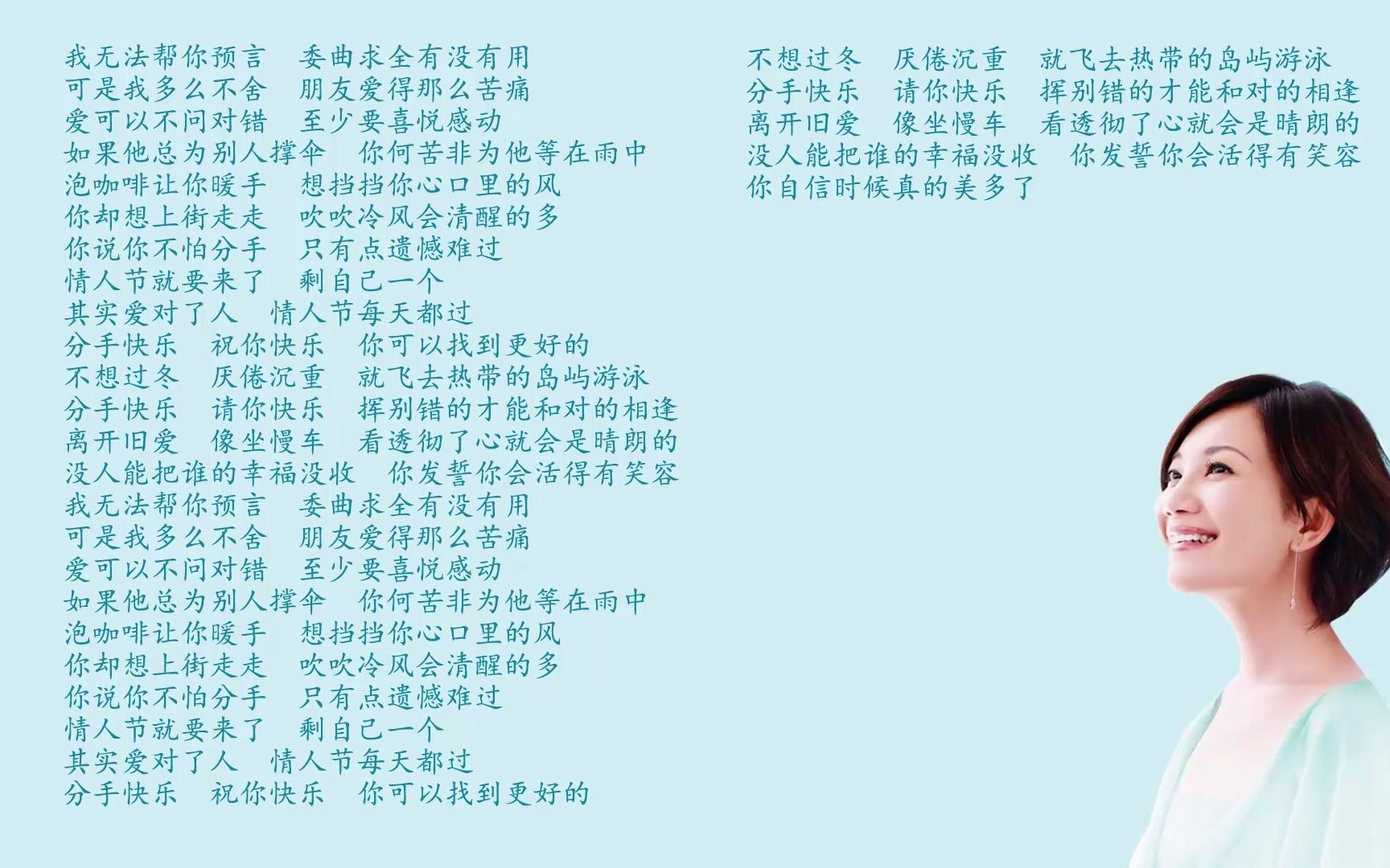 [图]分手快乐伴奏【梁静茹】