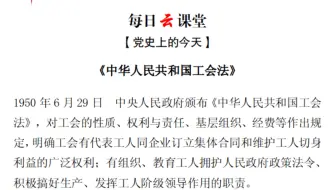 中北两新党建 党史上的今天 9月29日