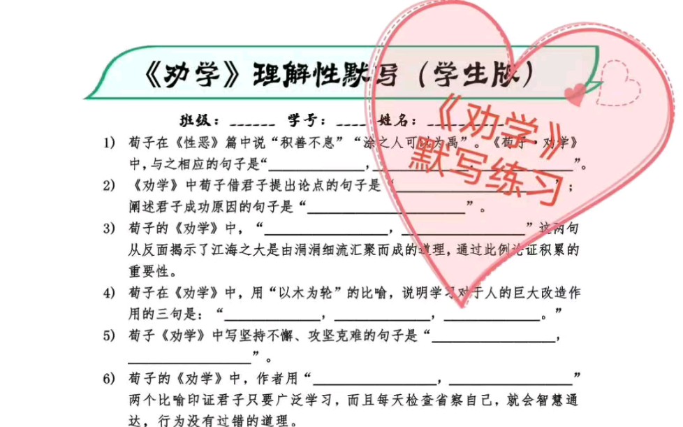 《劝学》默写最全覆盖超详细练习学生版哔哩哔哩bilibili