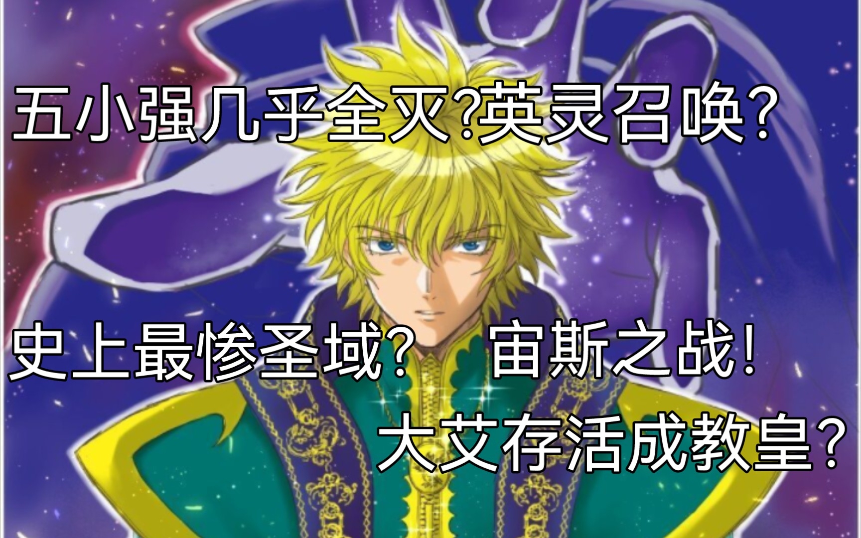 [图]失落圣域的部分设定和剧情讲解【圣斗士星矢GA】