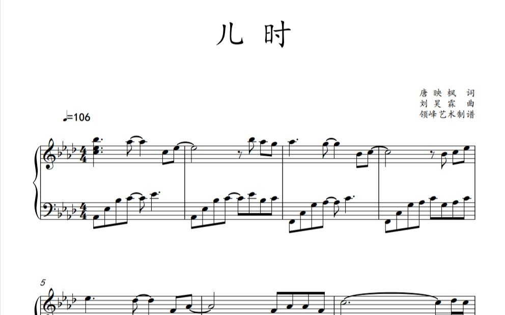 《儿时》钢琴伴奏谱 合唱线谱 天使童声合唱团