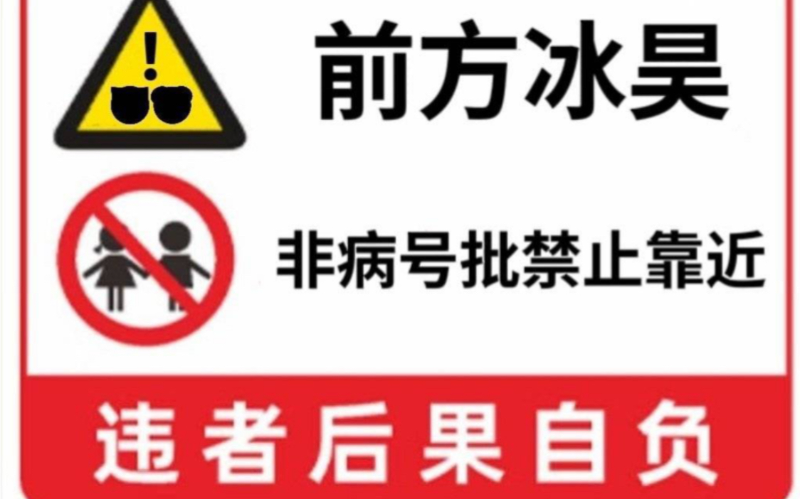 [图]烙号最近到底怎么了……【出言成章/冰昊】