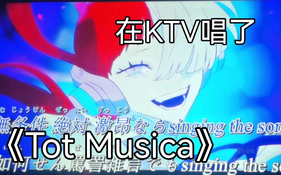 [图]在KTV唱了《Tot Musica》