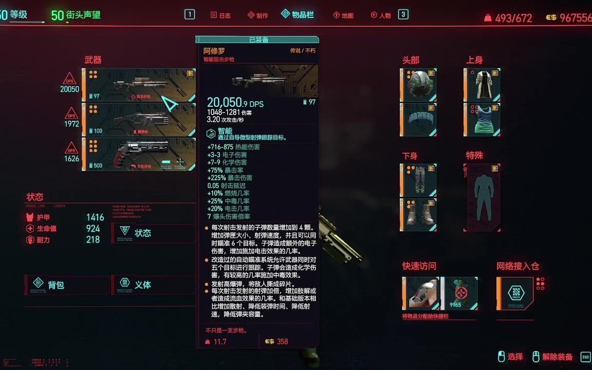 赛博朋克2077武器系统图片