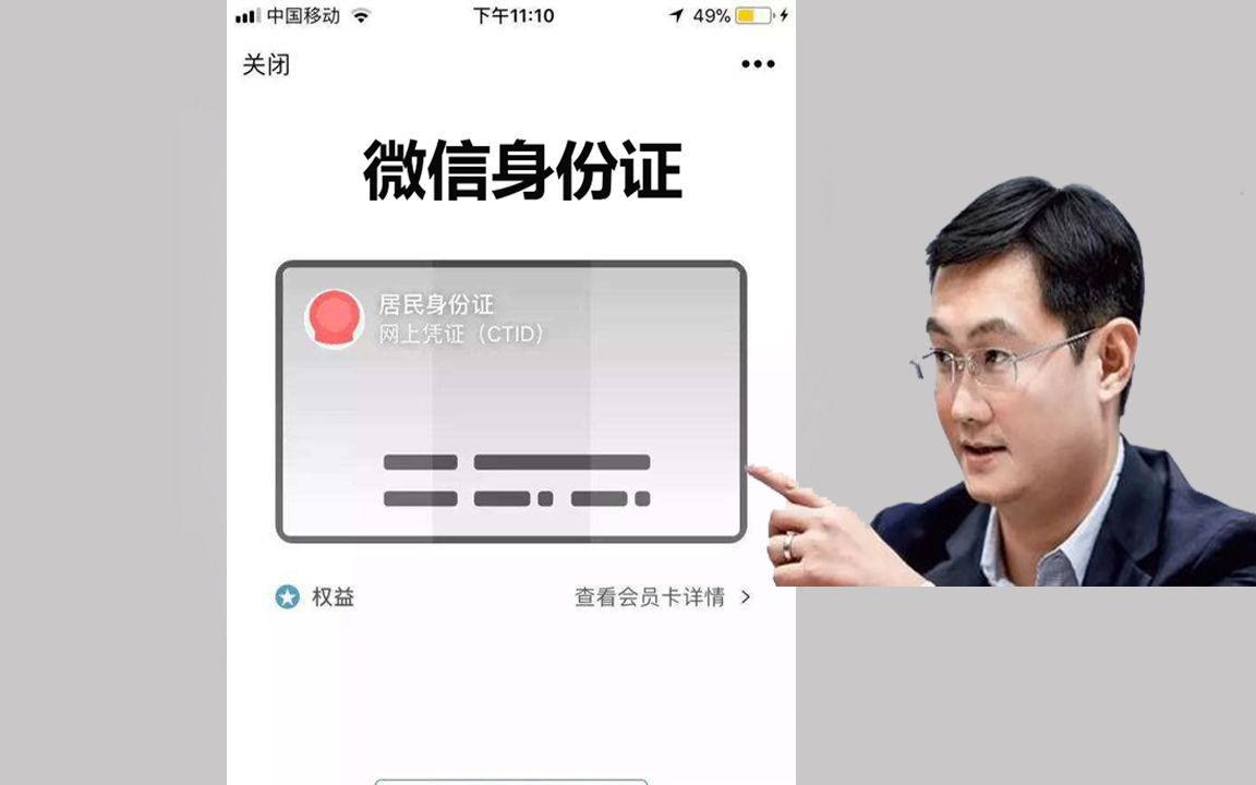 马化腾又要放大招,1月全国实行办理微信身份证,谁敢尝试哔哩哔哩bilibili