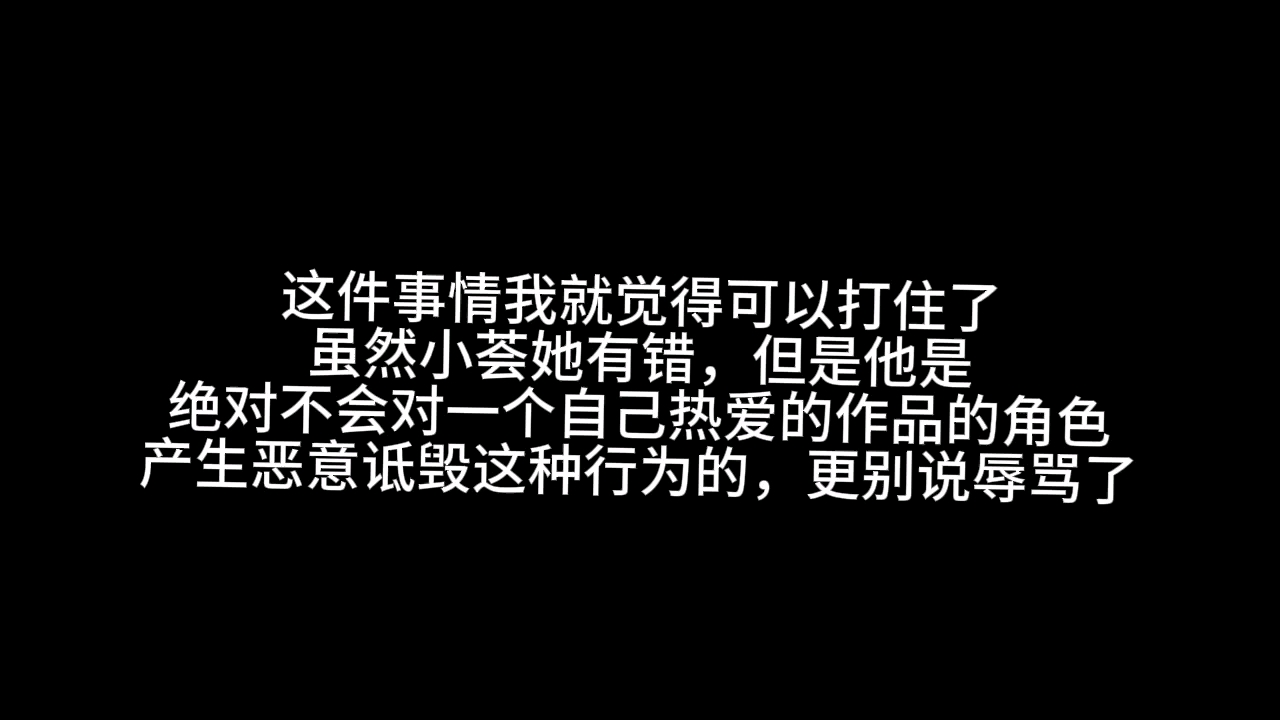 算是一期表达个人看法的视频(荟小荟的事件)哔哩哔哩bilibili