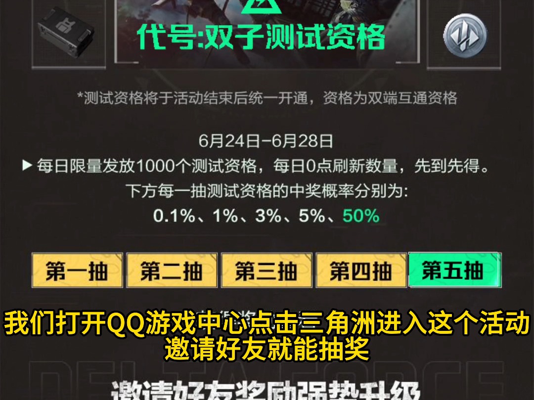 【三角洲行动】:官方2428号每日1000资格限定发放中!手游情报