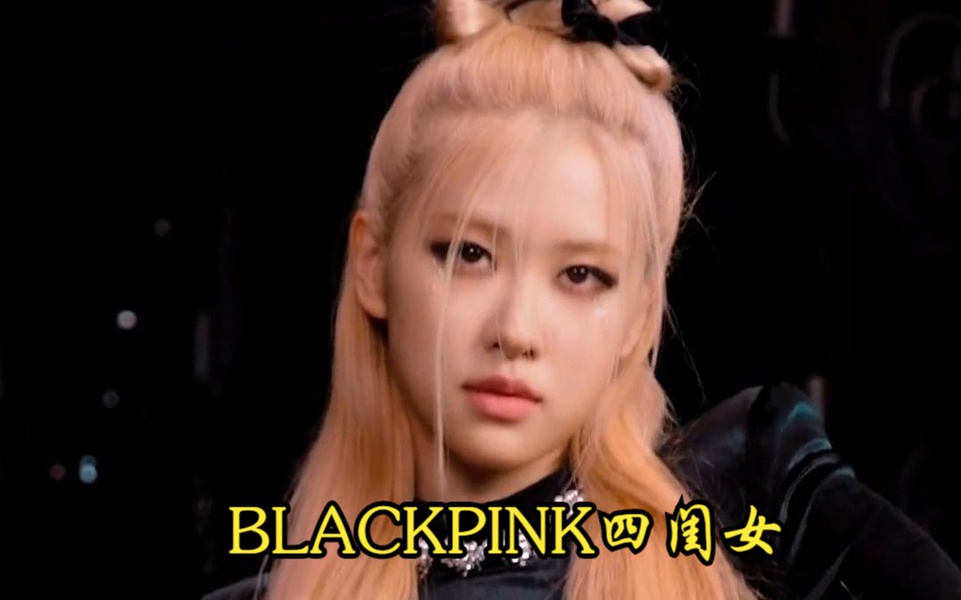 #blackpink仙女动态壁纸来了#送你一张动态壁纸!#茉莉花哔哩哔哩bilibili