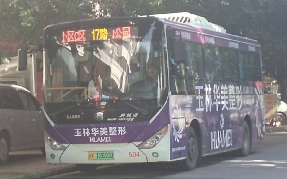 《小刀會序曲》遇上公交車的化學反應