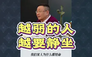 Descargar video: 徐文兵：越弱的人越需要静坐