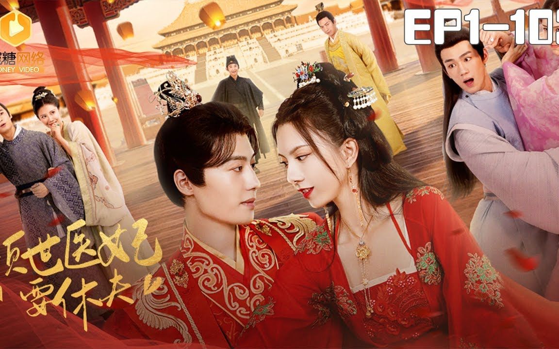 倾世医妃要休夫(一)