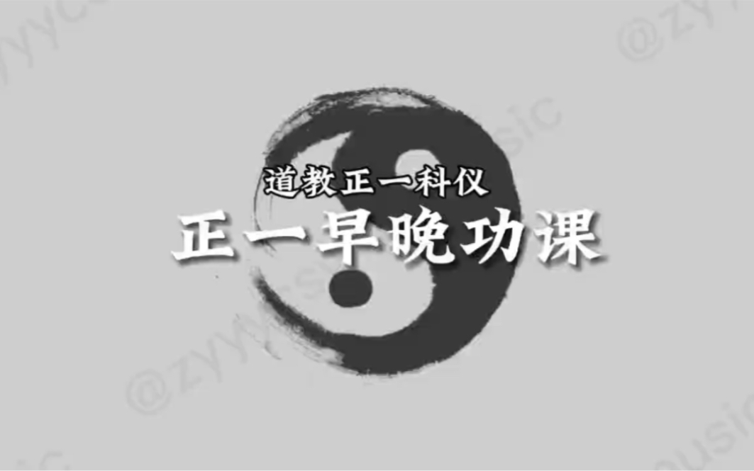 正一早晚课哔哩哔哩bilibili