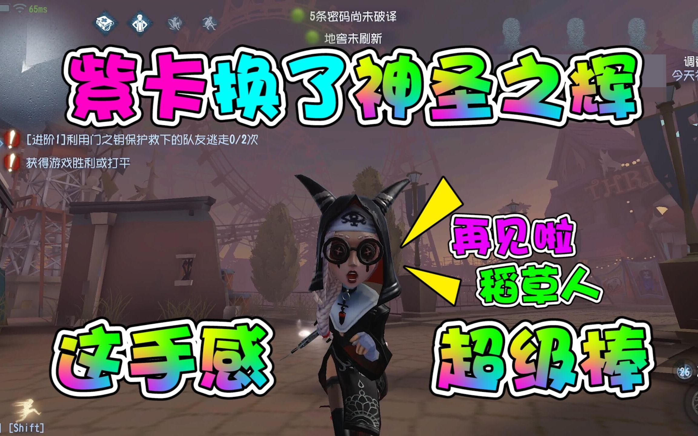 第五人格神圣之辉意外来袭花式操作有如天神相助