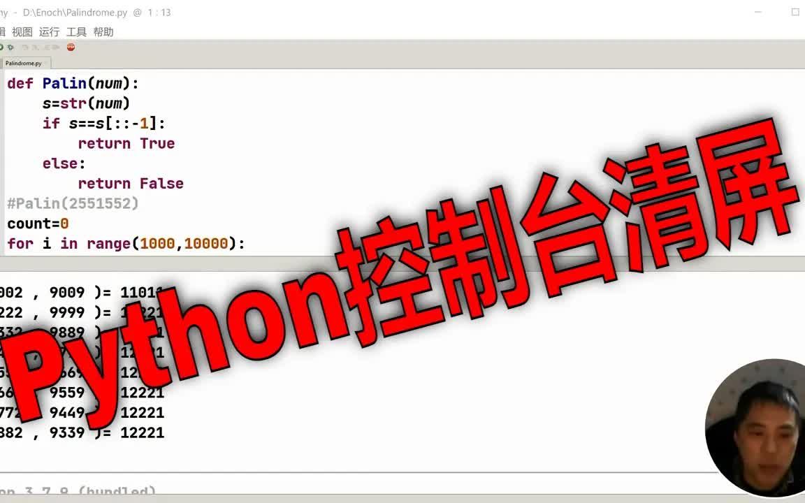 如何清屏Python控制台?Python Shell怎样清屏?一键清理控制台输出的清屏方法.哔哩哔哩bilibili