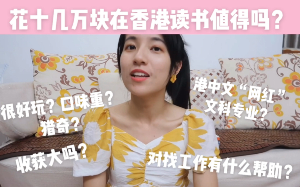 港中文读研分享 | “网红”文科专业跨文化研究,学什么?值得学吗?哔哩哔哩bilibili