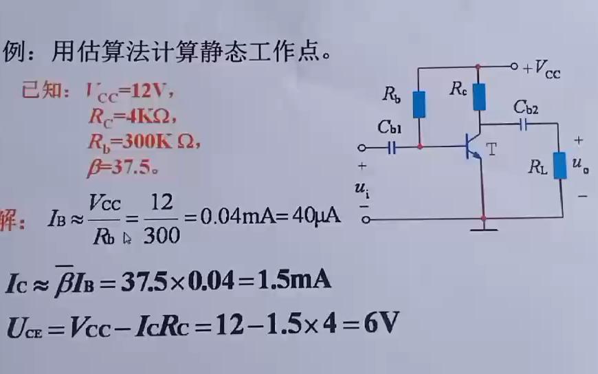 三极管计算静态工作点哔哩哔哩bilibili