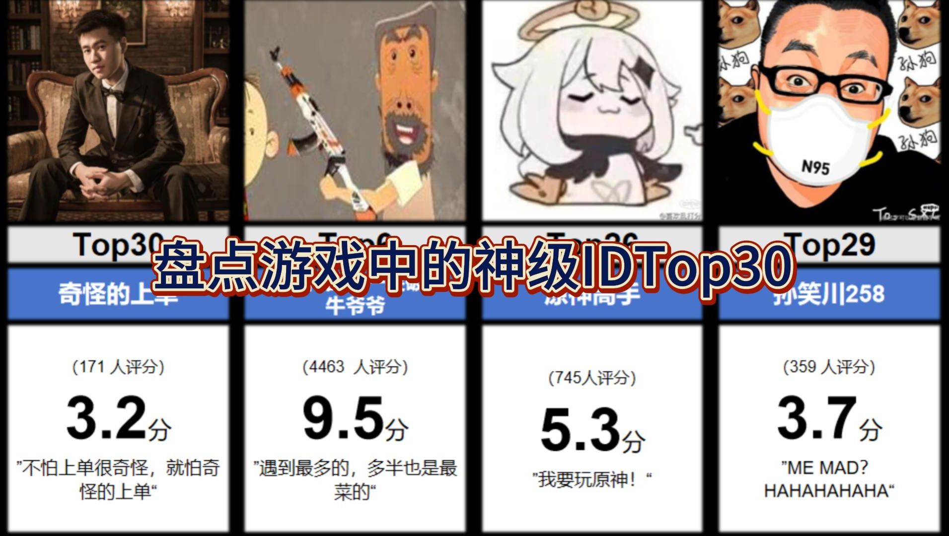 [图]盘点游戏中的神级IDTop30