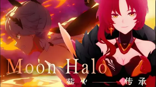 薪火永燃！崩坏3印象曲〈Moon Halo〉，跨越时空的信念之光