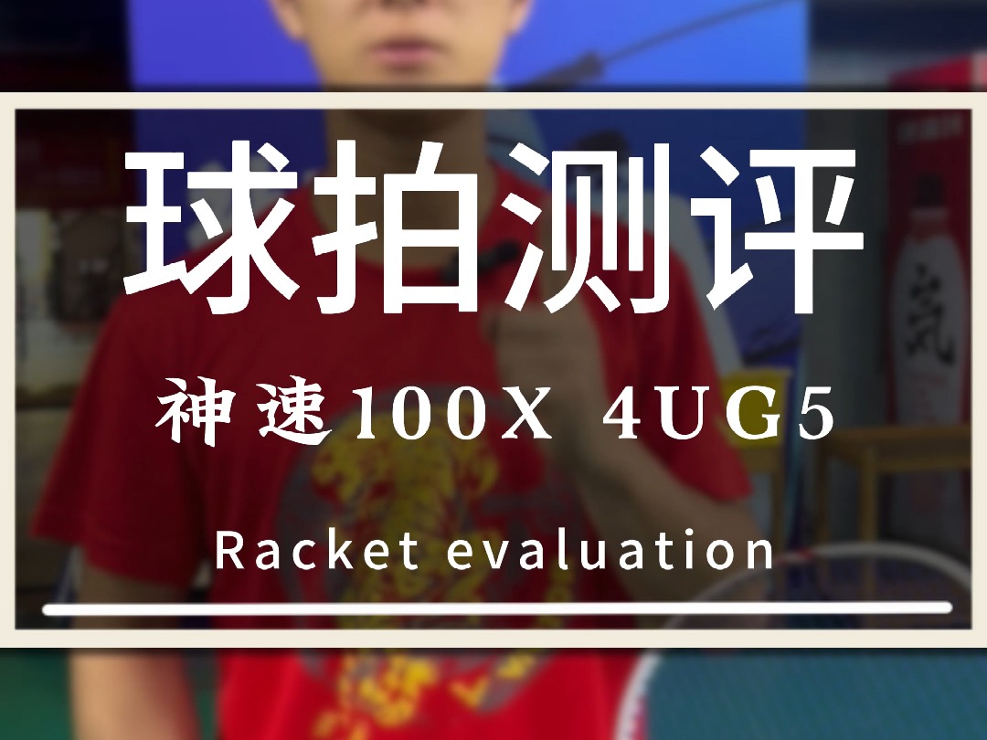 印尼传奇组合亨山老妖使用的神速100X到底怎么样呢?哔哩哔哩bilibili