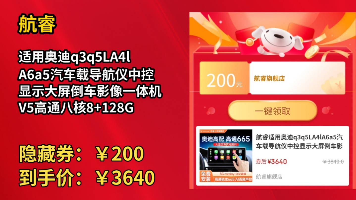 [半年最低]航睿适用奥迪q3q5LA4lA6a5汽车载导航仪中控显示大屏倒车影像一体机 V5高通八核8+128G哔哩哔哩bilibili