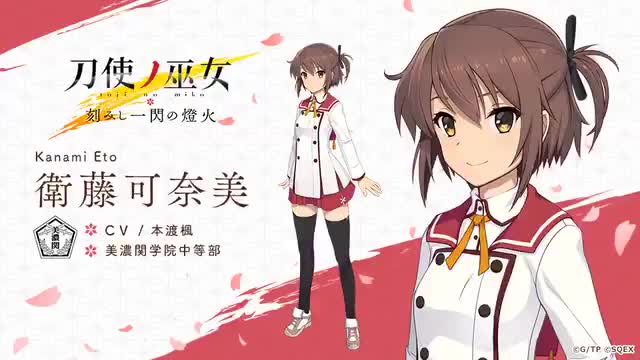 介紹-衛藤可奈美(刀使巫女)