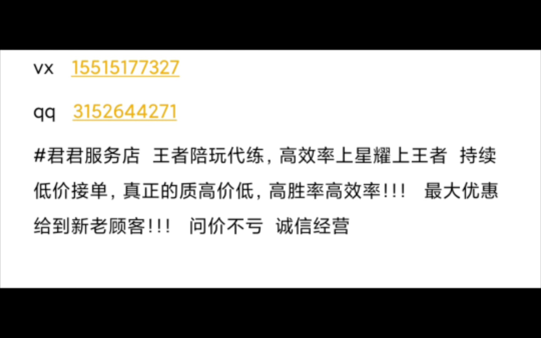 君君服务店 王者陪玩代练,代价高效接,欢迎问价,价格包满意,诚信经营