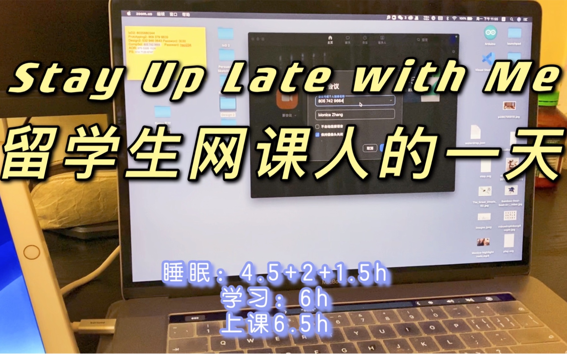 【和我一起熬夜吧】留学生网课日常